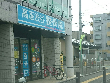 高座渋谷整骨院 高座渋谷整骨院